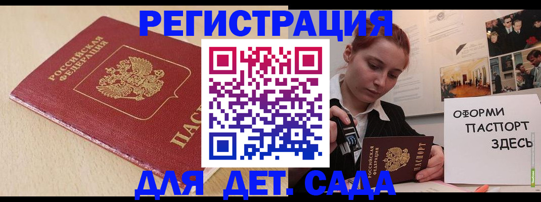 прописка в Одинцово