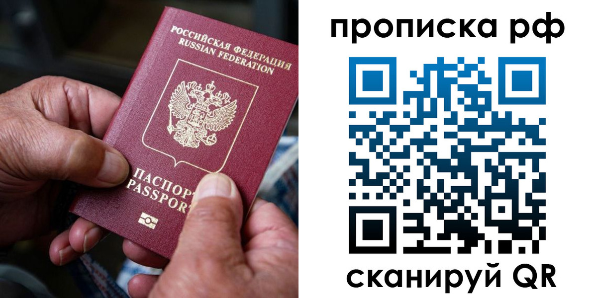 прописка от собственника в Одинцово