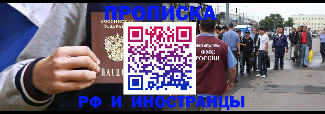 прописка для военкомата в Одинцово