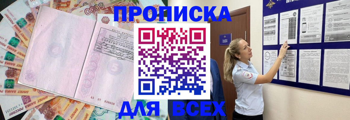 временная регистрация в квартире в Одинцово