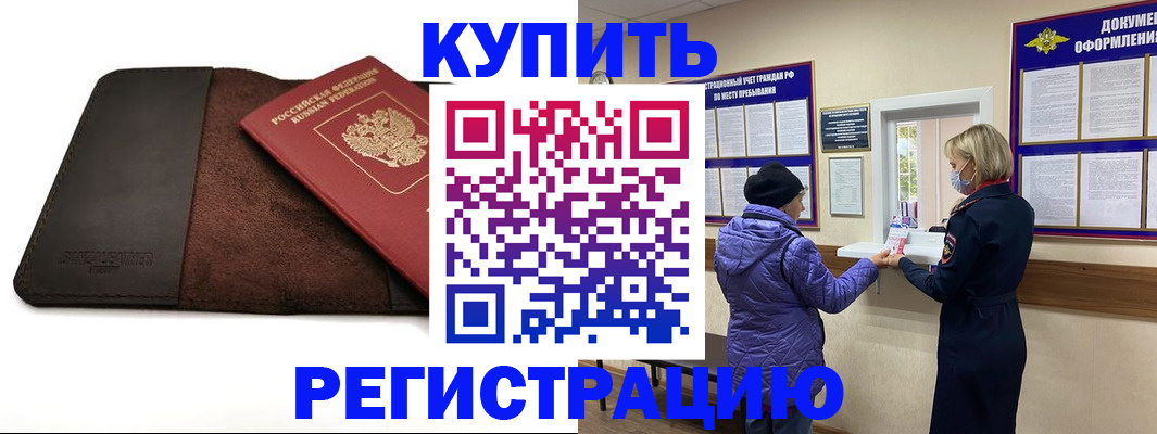 где прописаться в Одинцово